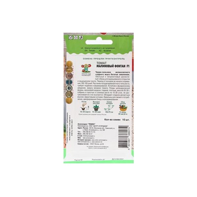 Набор семян Томат "Малиновый фонтан F1" , 5 шт.
