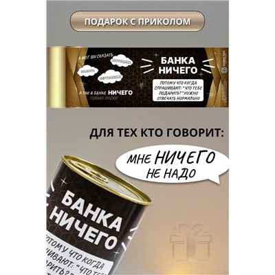 Носки мужские в банке №GL1718 "Банка Ничего"