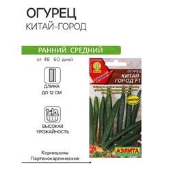 Семена Огурец "Китай-город", F1, ц/п, 7 шт