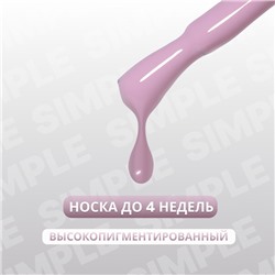 Гель лак для ногтей, однотонный, трехфазный, 10 мл, LED/UV, сиреневый (150)