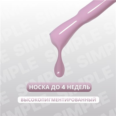 Гель лак для ногтей, однотонный, трехфазный, 10 мл, LED/UV, сиреневый (150)