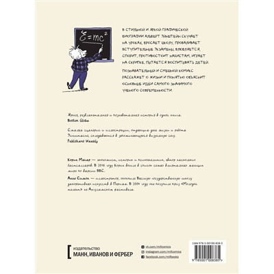 Эксмо Коринн Майер, Анна Симон "Эйнштейн. Графическая биография"