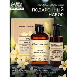 Подарочный набор женский VEGAN.Love.Studio, гель для душа, крем-лосьон, парфюмированный, ваниль, амбра, мускус
