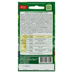 Семена Травы для чая «Бодрящее утро», 0.3 г, «Гавриш»