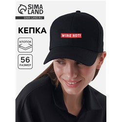 Кепка Wine not?, черная