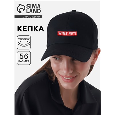 Кепка Wine not?, черная