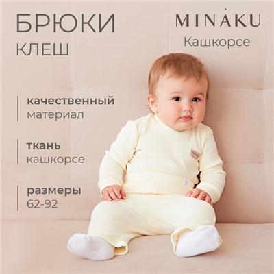 Брюки (клеш) для девочки MINAKU, рост 62-68 см, айвори