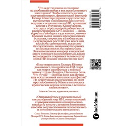 Эксмо Гаспар Кёниг "Конец индивидуума. Приключения философа в мире искусственного интеллекта"