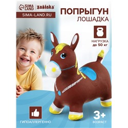 УЦЕНКА Попрыгун ZABIAKA «Лошадка», 55×29×50 см, коричневый
