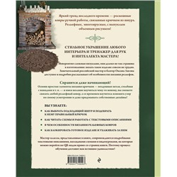Эксмо Оксана Лисова "Современное ажурное вязание. Рельефные КОВРЫ. Техники и проекты со схемами, инструкциями и видеоуроками"