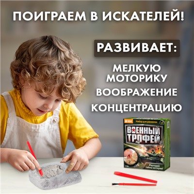 Раскопки «Военный трофей. Танк»