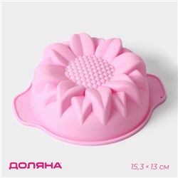 Форма для выпечки Доляна «Подсолнух», силикон, 15.3×13 см, с ручками, розовая