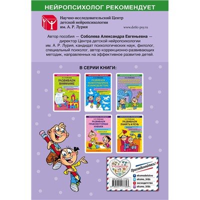 Эксмо А. Е. Соболева "Развиваем логику и сообразительность"
