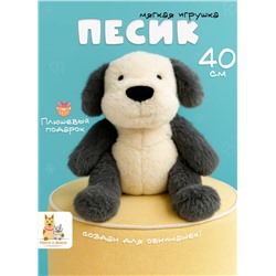 Мягкая плюшевая игрушка обнимашка собака 40 см, серая