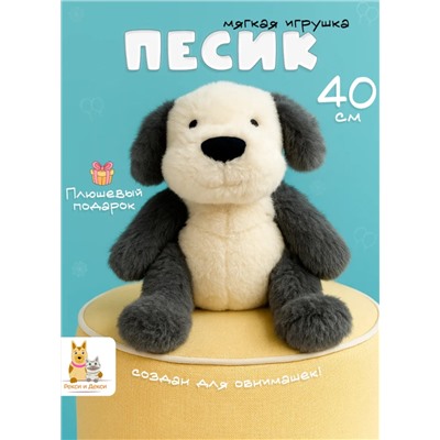 Мягкая плюшевая игрушка обнимашка собака 40 см, серая