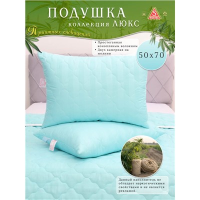 Подушка простёганная Конопляным волокном коллекция Здоровый сон