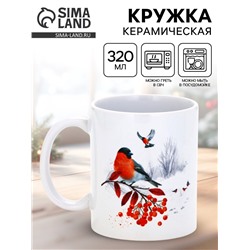 Кружка чайная новогодняя «Уютного Нового года!», 320 мл