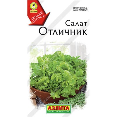 0863A Салат Отличник 0,5 г