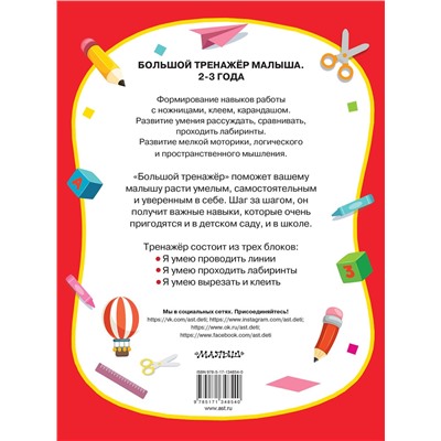 АСТ Звонцова О.А., Шакирова А.Т. "Большая книга развития малыша 2-3 года"