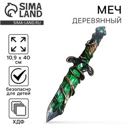 Деревянное оружие, детское сувенирное «Зелёный кристалл», меч, 10.9×40 см
