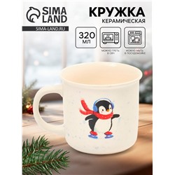 Кружка чайная керамическая «Пингвин», 320 мл
