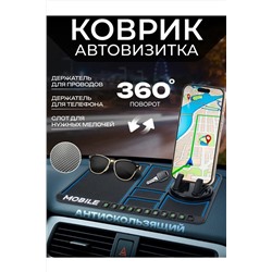 Коврик автомобильный 60445 НАТАЛИ, 1127911