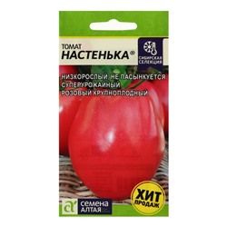 Семена Томат "Настенька",детерминантный ,низкорослый, 0,05 г