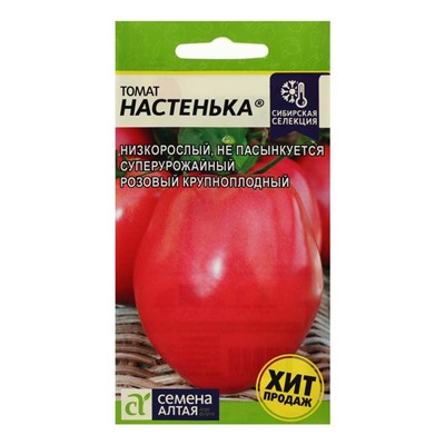 Семена Томат "Настенька",детерминантный ,низкорослый, 0,05 г