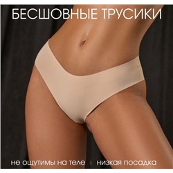 BS бесшовные трусики 3093