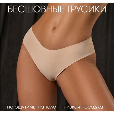 BS бесшовные трусики 3093