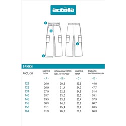 Брюки ACOOLA, 1039572