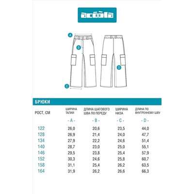 Брюки ACOOLA, 1039572