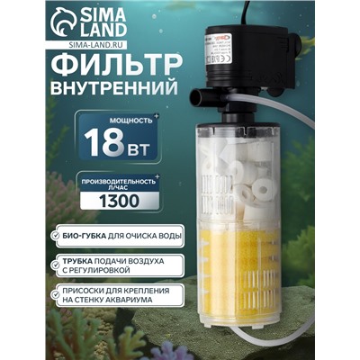 Фильтр внутренний Sea Star HX-1280F камерный, двухсекционный, 1300 л/ч, 18 Вт