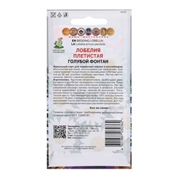 Семена цветов Лобелия плетистая "Голубой фонтан", 0,1гр.