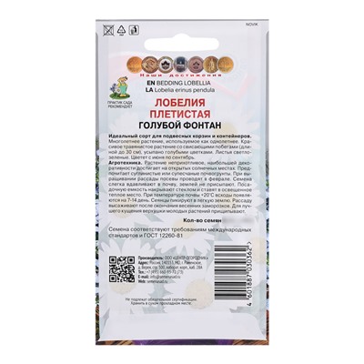 Семена цветов Лобелия плетистая "Голубой фонтан", 0,1гр.