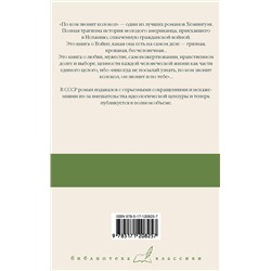 АСТ Эрнест Хемингуэй "По ком звонит колокол"