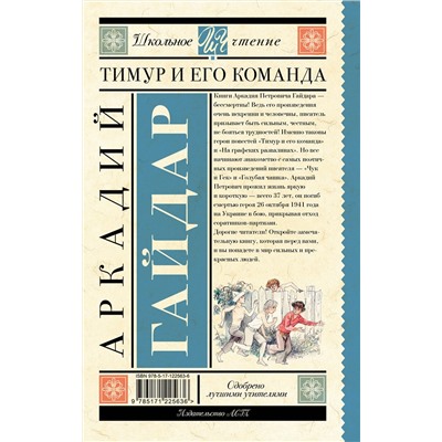 АСТ Гайдар А.П. "Тимур и его команда"