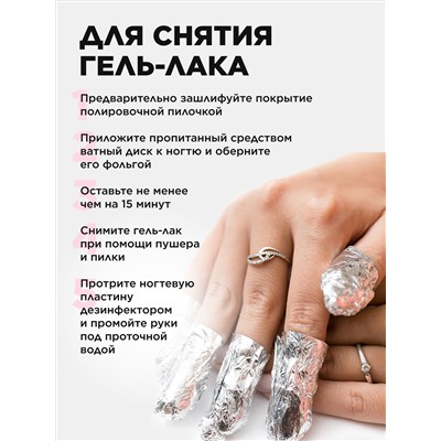 Универсальное средство для снятия лака, гель-лака, биогеля и искусственных ногтей "EVI" Professional
