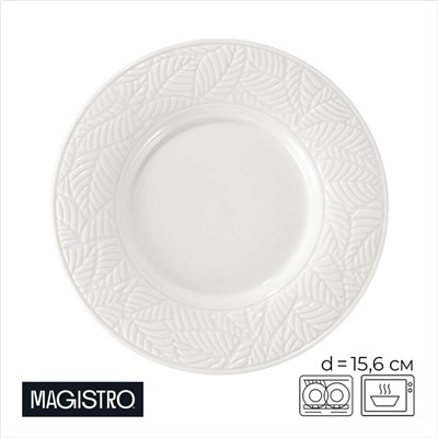 Пирожковая тарелка Magistro Crotone, d=15.6 см, фарфор, белая