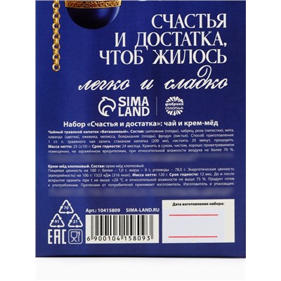 Подарочный набор новогодний «Счастья и достатка», чай, крем-мёд