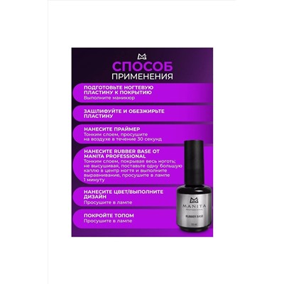 Manita Professional База для гель-лака каучуковая / Rubber, 15 мл KRISTALLER, 1130097