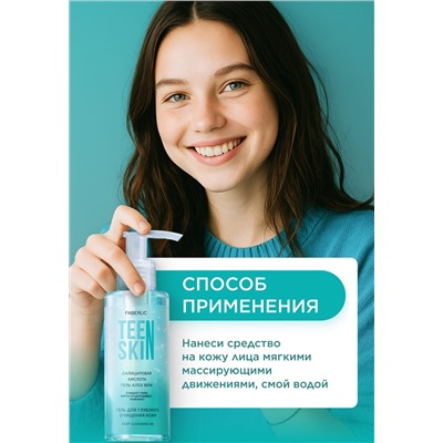 Гель для глубокого очищения кожи TeenSkin