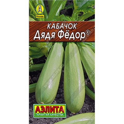 0027L Кабачок белоплодный Дядя Федор 8шт