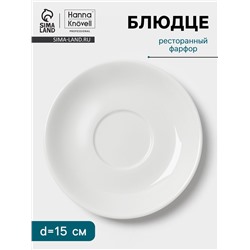 Блюдце Hanna Knövell, d=15 см, к чашке 240 мл, фарфор, белое