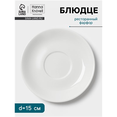 Блюдце Hanna Knövell, d=15 см, к чашке 240 мл, фарфор, белое