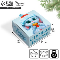 Подарочная коробка новогодняя складная «С Новым годом», 15×15×8 см