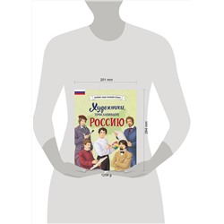 Эксмо Адинцова Е.В., Семибратская В.В., Селиверстова Д. "Комплект из 2 книг с наклейками. Рисование. Первые шаги + Художники, прославившие Россию"