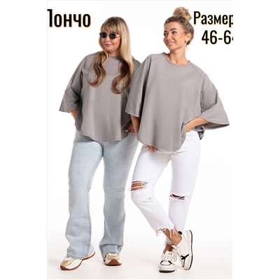 Пончо П1 НАТАЛИ, 1227711