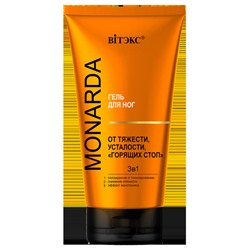 MONARDA Гель д/ног от тяжести, усталости, "горящих стоп" 3в1 с троксерутин. экстрактом монарды 150мл