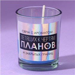 Ароматическая свеча в стакане «С ароматом летящим к чертям плавнов», прикол, океан, 5×6×5 см